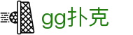 gg扑克 - ggpoker 下载 - 【平台登录网站】